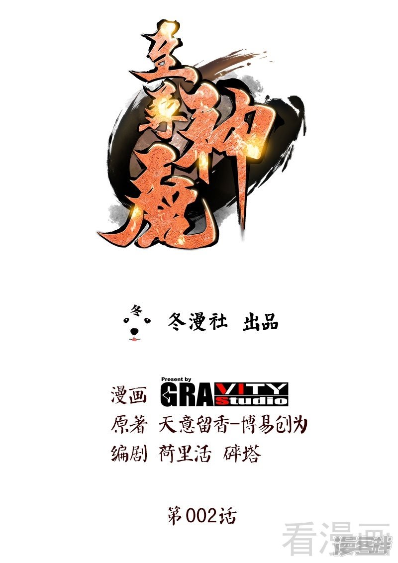 Extreme God Chapter 02 Gambar 2